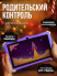 DT-448 Планшет Kids Tablets WO 36  детский , фиолетовый