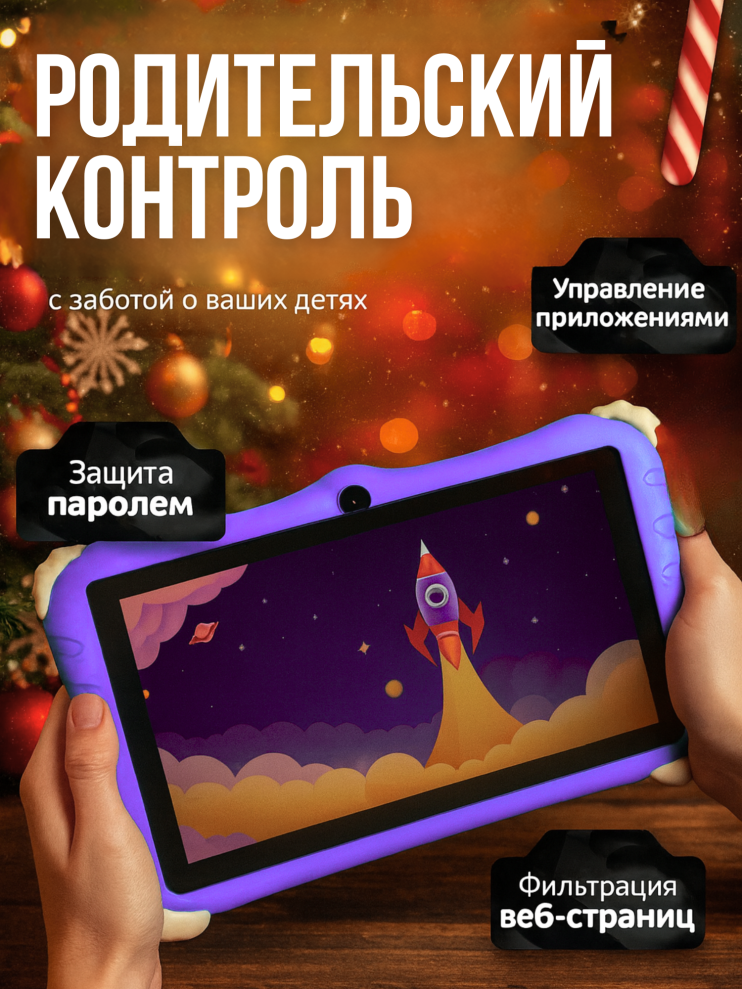 DT-448 Планшет Kids Tablets WO 36  детский , фиолетовый