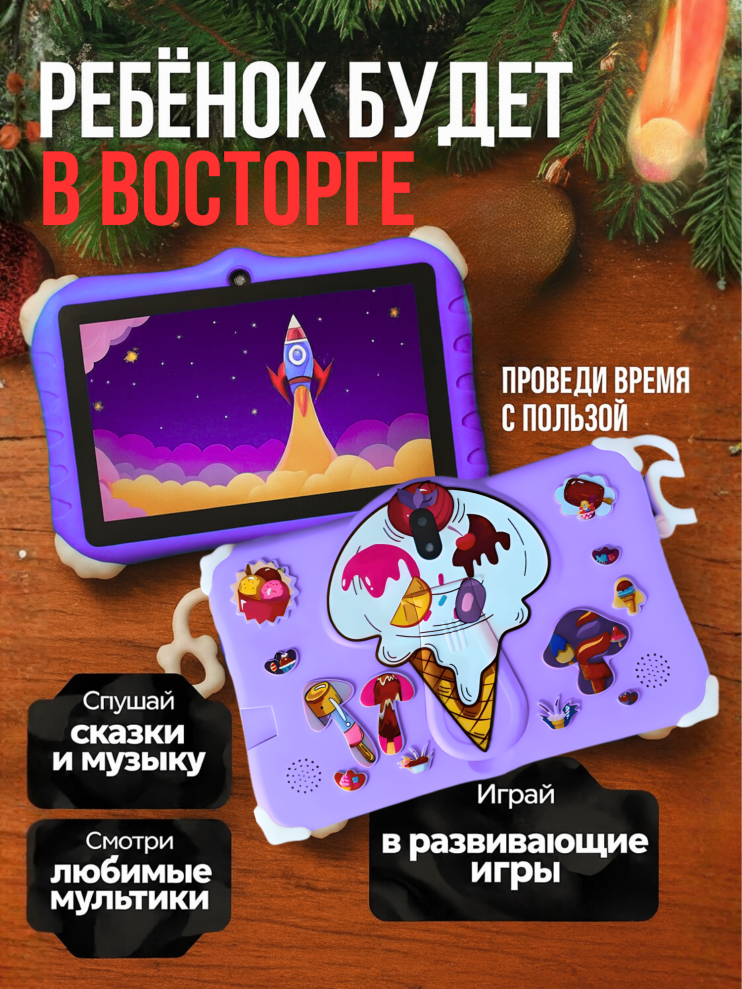DT-448 Планшет Kids Tablets WO 36  детский , фиолетовый