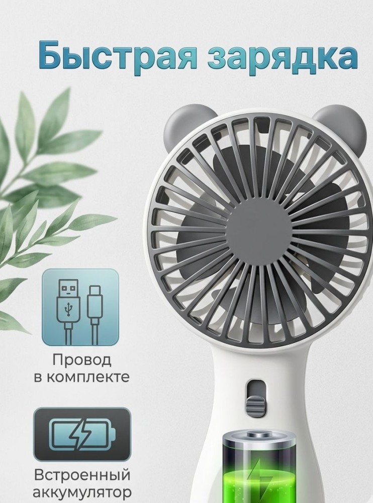 VR-052 Вентилятор мини DianDi SQ 2237 ручной портативный с ушками, аккумуляторный бесшумный usb