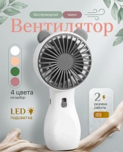 VR-052 Вентилятор мини DianDi SQ 2237 ручной портативный с ушками, аккумуляторный бесшумный usb