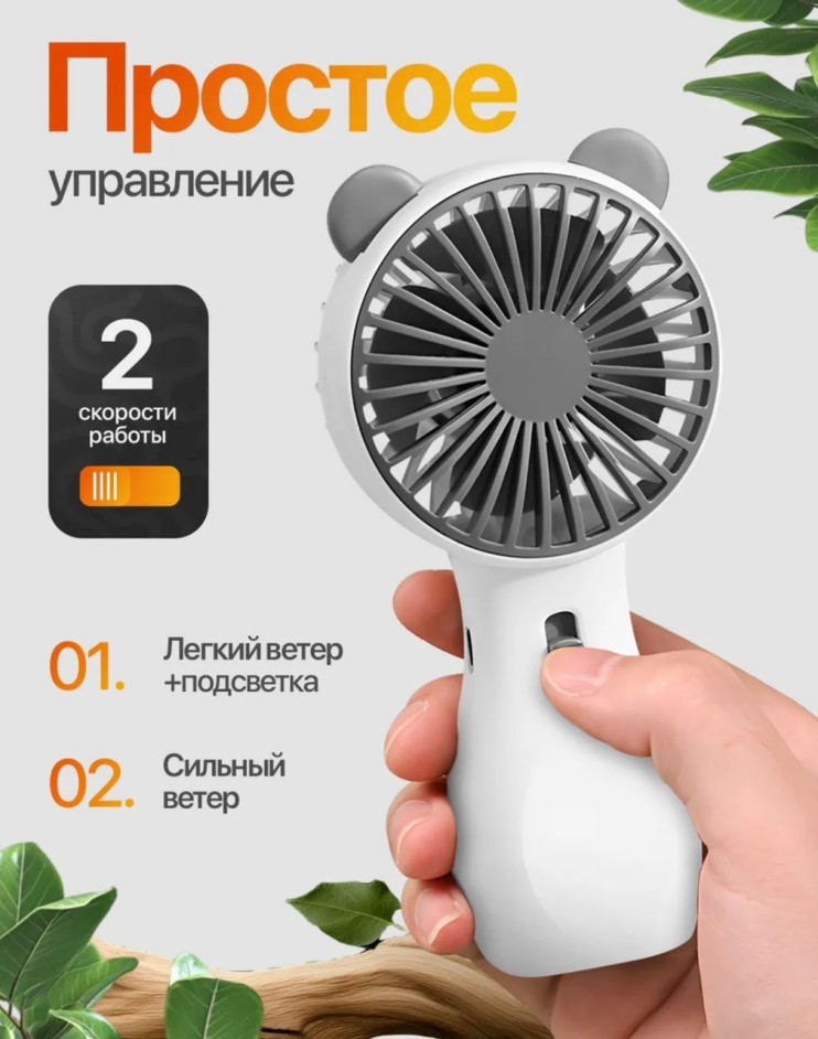 VR-052 Вентилятор мини DianDi SQ 2237 ручной портативный с ушками, аккумуляторный бесшумный usb