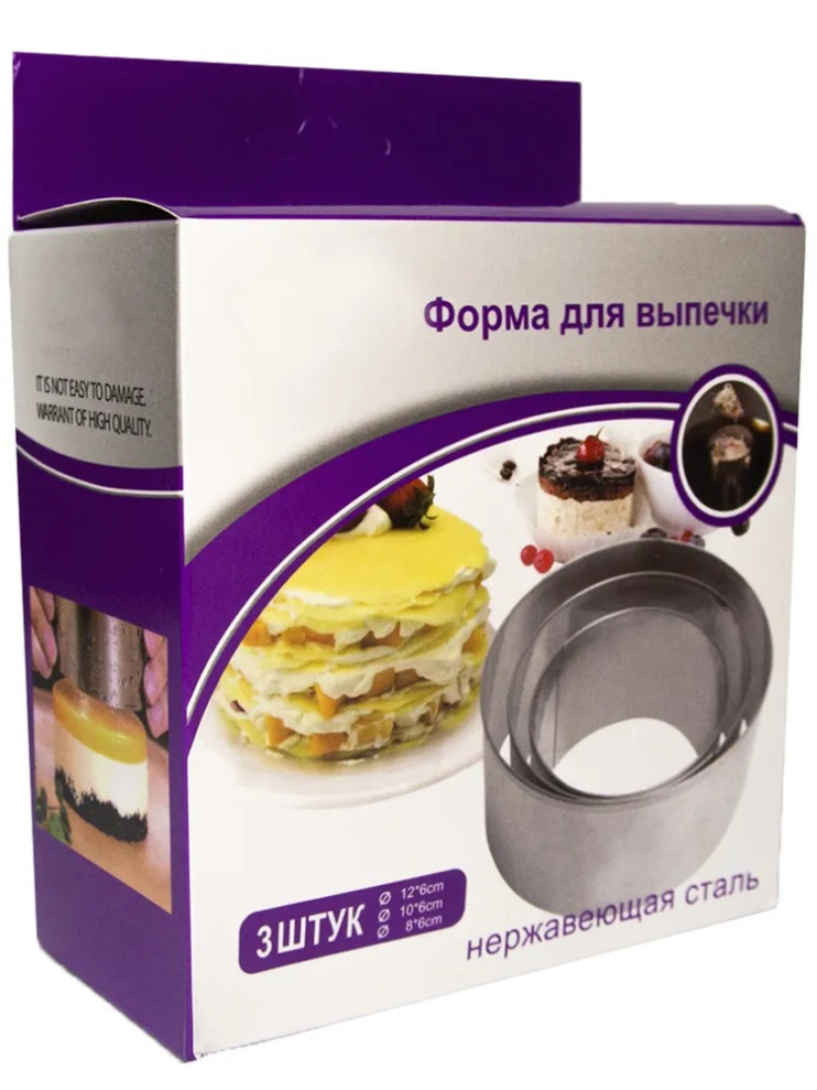 Rz-549 Кольцо Mousse Mold для торта и салатов 3 шт