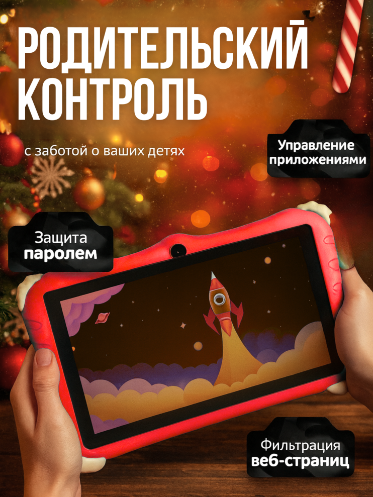 DT-445 Планшет детский Kids Tablets WO 35 красный