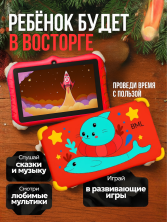 DT-445 Планшет детский Kids Tablets WO 35 красный