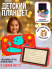 DT-445 Планшет детский Kids Tablets WO 35 красный