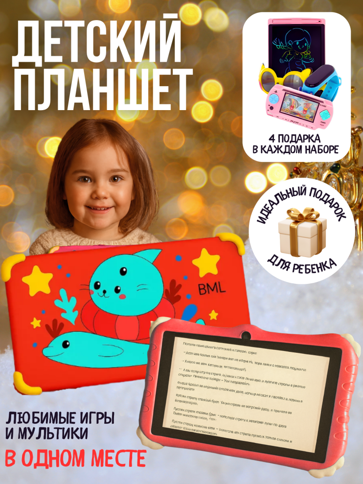 DT-445 Планшет детский Kids Tablets WO 35 красный