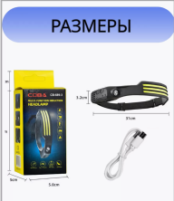 FNL-151 Фонарь Cова CB-689-3  налобный светодиодный 