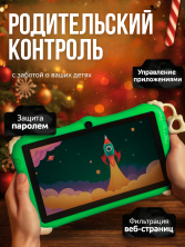 DT-449 Планшет Kids Tablets WO 38 детский ,зеленый