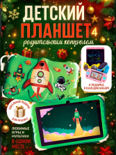 DT-449 Планшет Kids Tablets WO 38 детский ,зеленый