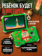 DT-449 Планшет Kids Tablets WO 38 детский ,зеленый