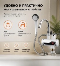 DOM-010 Водонагреватель HY30-07 проточный с дисплеем и с лейкой для душа