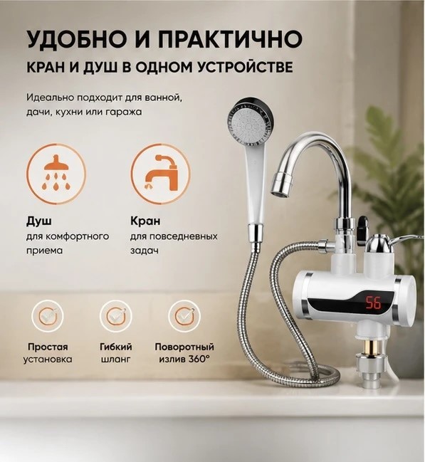  DOM-010 Водонагреватель HY30-07 проточный с дисплеем и с лейкой для душа