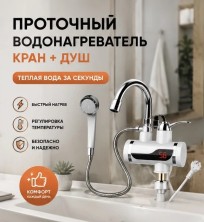 DOM-010 Водонагреватель HY30-07 проточный с дисплеем и с лейкой для душа