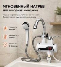 DOM-010 Водонагреватель HY30-07 проточный с дисплеем и с лейкой для душа