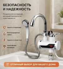 DOM-010 Водонагреватель HY30-07 проточный с дисплеем и с лейкой для душа