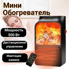 TV-726 Обогреватель Flame Heater 500 Вт