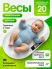 VI-041 Весы Baby Scale электронные для новорожденных до 20кг