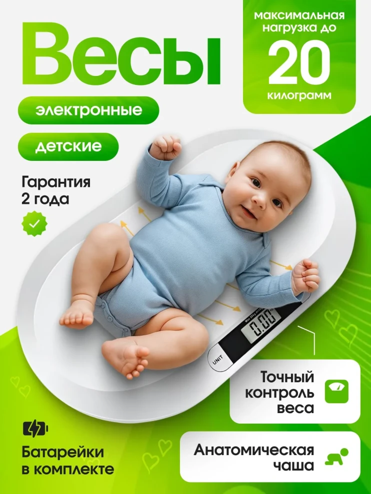 VI-041 Весы Baby Scale электронные для новорожденных до 20кг