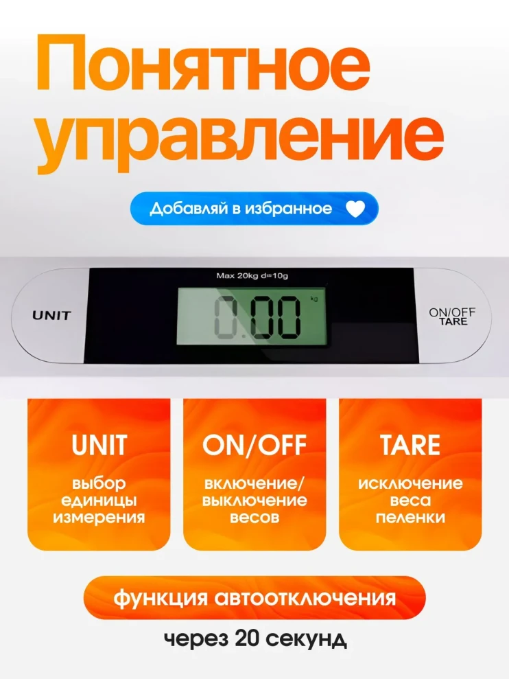 VI-041 Весы Baby Scale электронные для новорожденных до 20кг