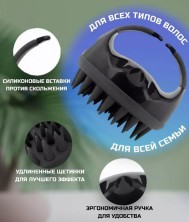 MS-267 Щетка для головы и волос масажная,силиконовая