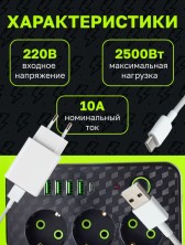 IN-262 Сетевой фильтр удлинитель с Usb и Type-C портами 3метра на 3 розетки с защитой от перегрузок