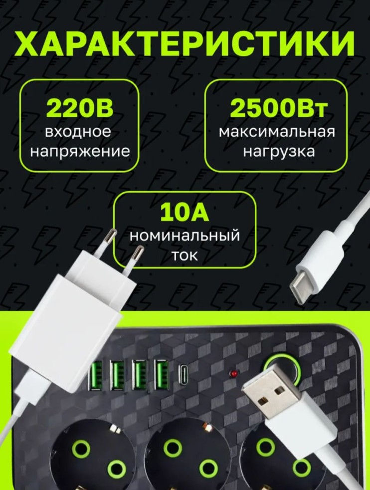 IN-262 Сетевой фильтр удлинитель с Usb и Type-C портами 3метра на 3 розетки с защитой от перегрузок