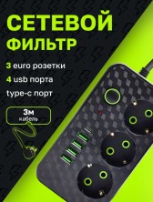 IN-262 Сетевой фильтр удлинитель с Usb и Type-C портами 3метра на 3 розетки с защитой от перегрузок