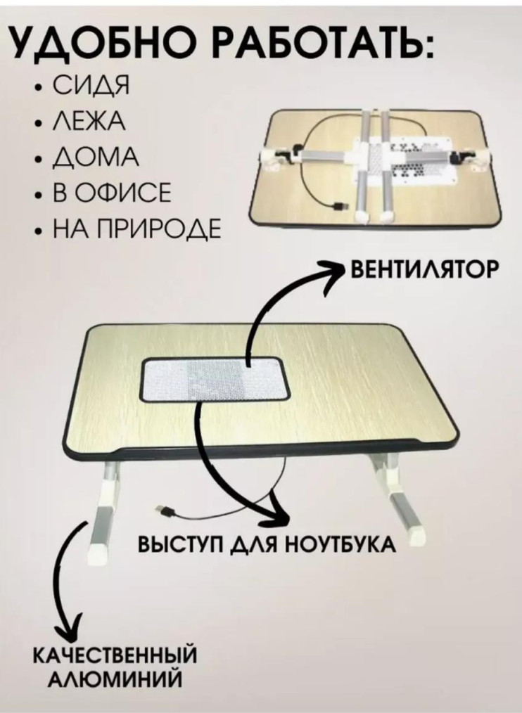 TV-132 Эргономичный стол Wood A8 Avant A6 для ноутбука с вентилятором