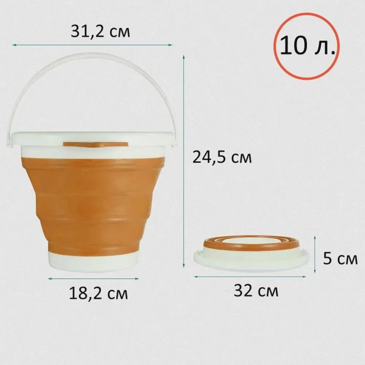 AV-251 Ведро складное силиконовое 10 л