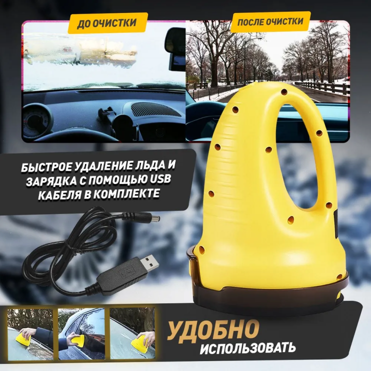 MS-283 Скребок Electric Ice Scroper Al-8001 для чистки льда электрический
