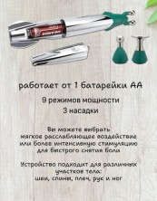 MS-342 Массажер- электроручка  Rocket Pain Relief Pen  для тела