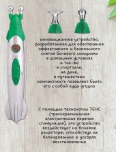 MS-342 Массажер- электроручка  Rocket Pain Relief Pen  для тела