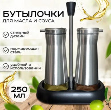 KP-727 Набор Oil & Vinegar Bottle для масла и соуса 