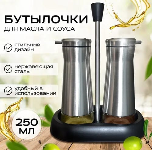 KP-727 Набор Oil & Vinegar Bottle для масла и соуса