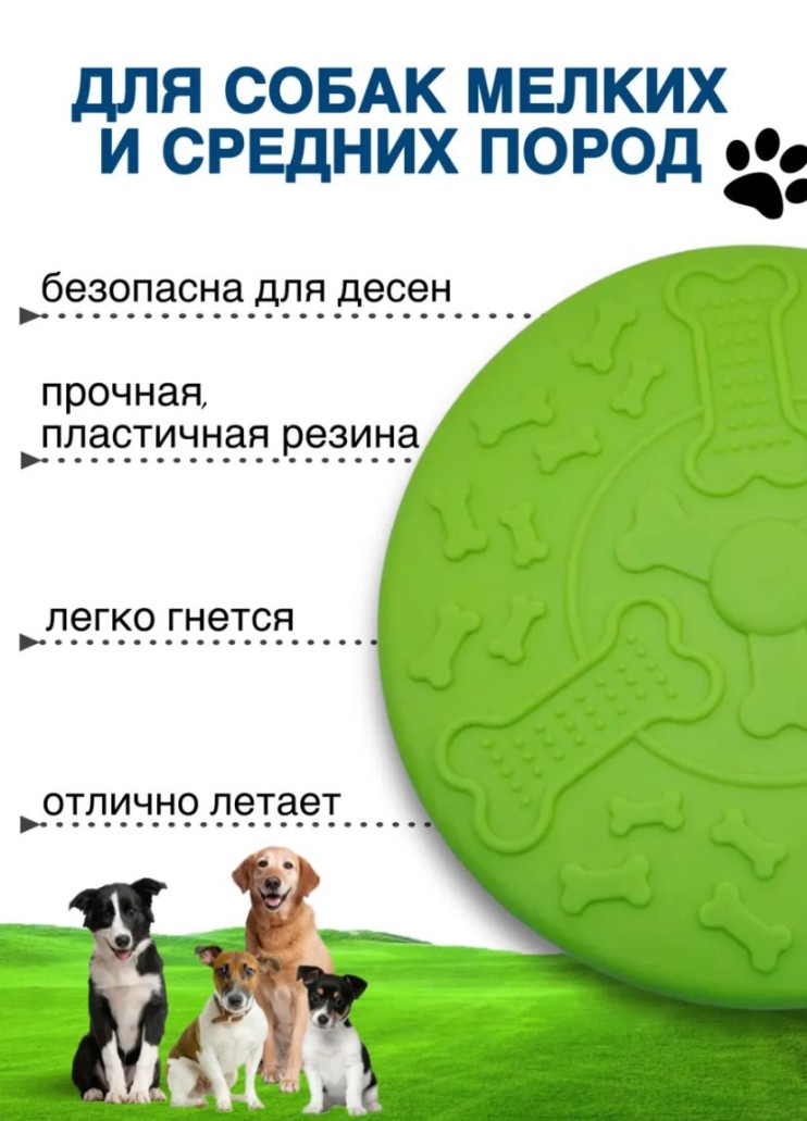 TV-231 Игрушка фрисби Cyber Rubber для животных 