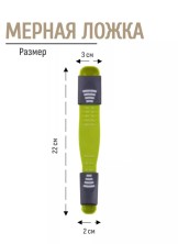 KP-158 Ложка весы двухсторонняя с регулируемой шкалой, мерная
