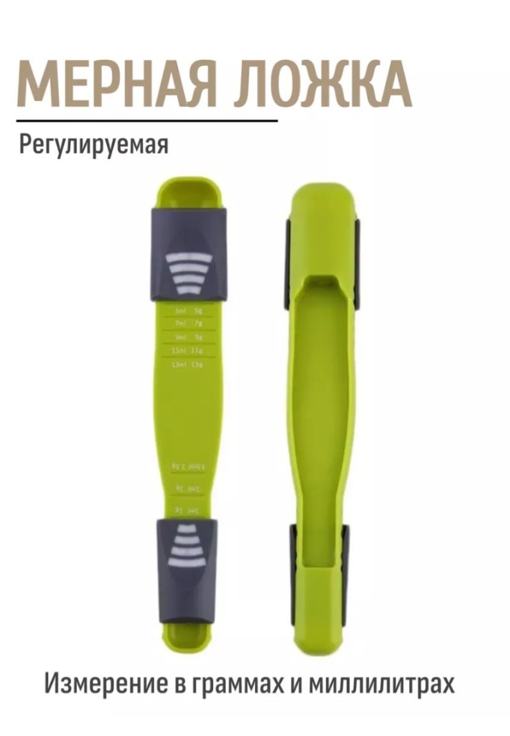 KP-158 Ложка весы двухсторонняя с регулируемой шкалой, мерная