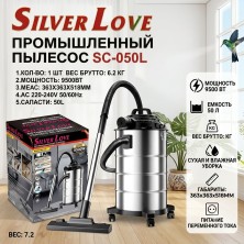 RZ-031 Пылесос Silver Love SC-050L  промышленный мощный для дома и ремонта, с длинным гибким шлангом и телескопической ручкой