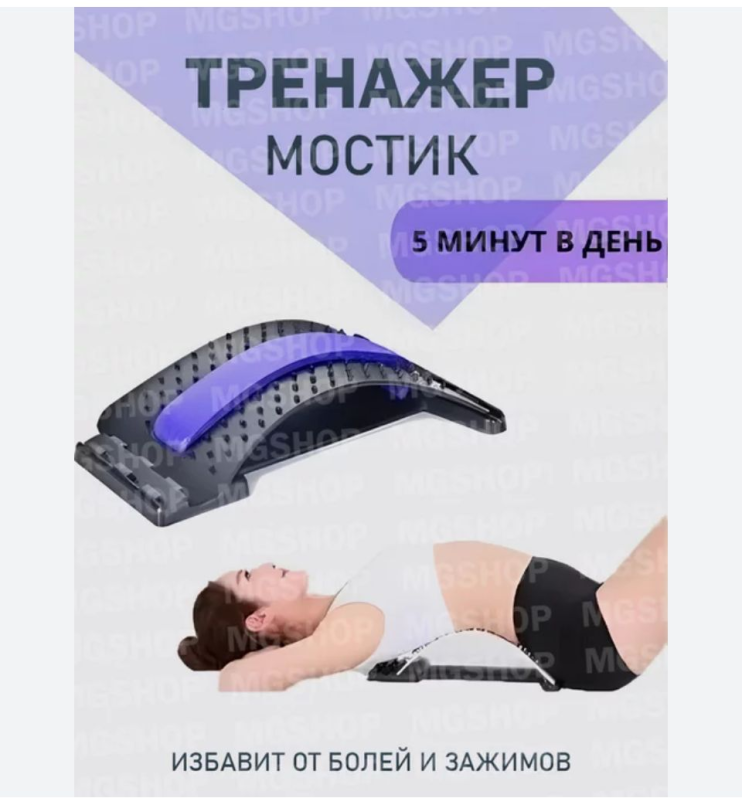 MS-137 Массажер Magic Back Support TV-1006 для спины и позвоночника