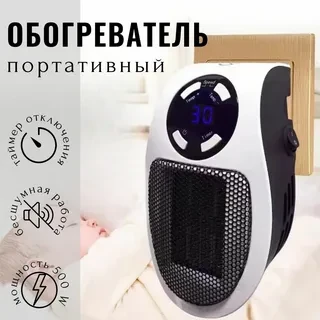 TDK-019 Обогреватель Portable Heater портативный,настенный