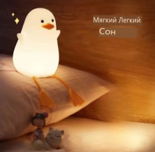 NL-120 Ночник утенок Cute and Fun Night Light ZH-117