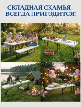 TV- 974 Скамейка пластиковая, складная, туристическая, садовая 180см
