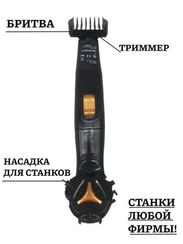 MAN-067 Триммер Razor