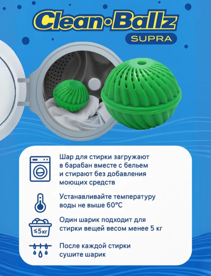 TV-441 Шар Clean Ballz для стирки без порошка турмалиновый многоразовый  Клин Бол