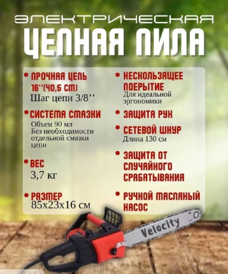 IN-009 Пила Velocity 512 цепная, электрическая