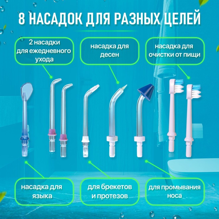 TDK-043 Ирригатор Cordless Oral Irrigator с чехлом и 8 насадками