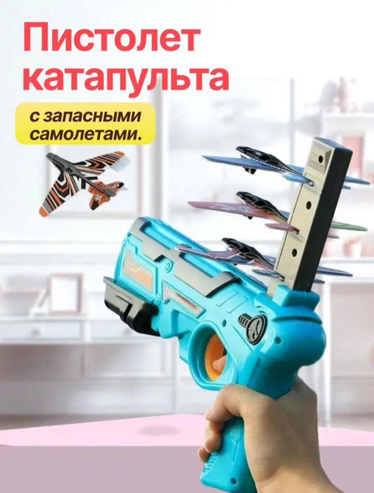 DT-115 Пистолет катапульта Air Battle с летающими самолетами