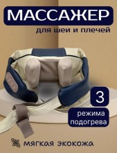 MS-384 Массажер для шеи и плеч Синий Neck Massager