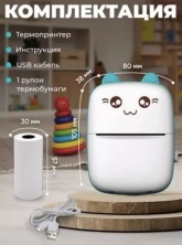 DT-010 Мини принтер Mini Cat Bluetooth Thermal Printer с цветными бумагами